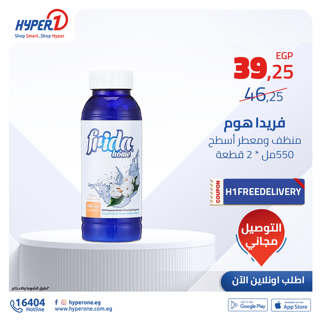 hyper-one offers from 9dec to 9dec 2024 عروض هايبر وان من 9 ديسمبر حتى 9 ديسمبر 2024 صفحة رقم 1